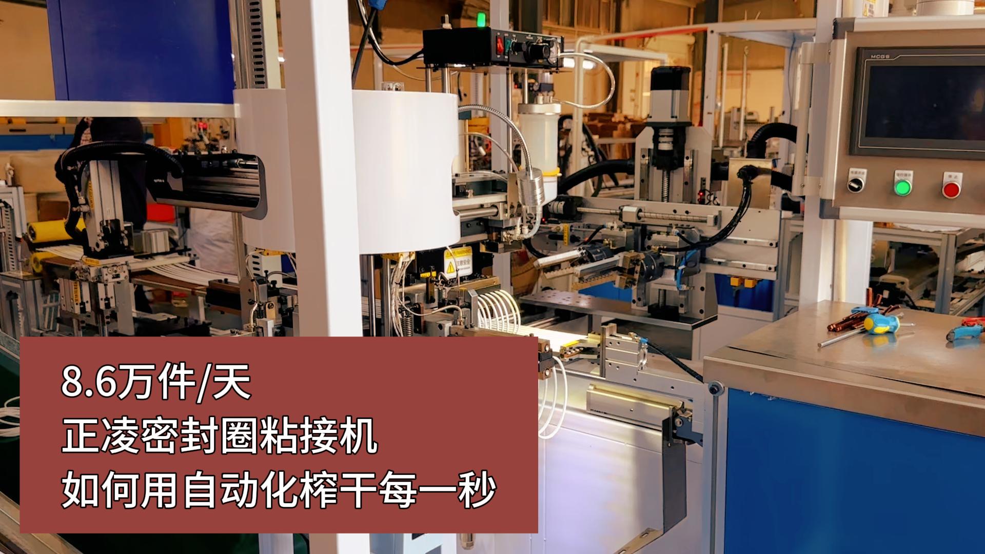 8.6萬(wàn)件/天，全自動(dòng)化三元乙丙密封條粘接機(jī)如何用自動(dòng)化榨干每一秒